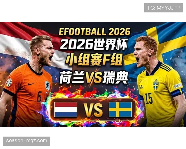 2026世界杯F组收官回顾:荷兰末轮赢球锁定小组第一 2026世界杯F组收官回顾:荷兰末轮赢球锁定小组第一